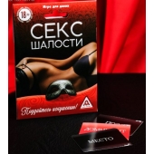 Эротическая игра для двоих  Секс-шалости - Сима-Ленд - купить с доставкой в Ижевске