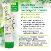 Лубрикант на водной основе Bio Active - 100 гр. - Биоритм - купить с доставкой в Ижевске