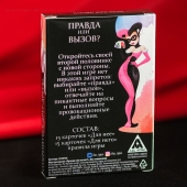 Секс-игра «Правда или вызов?» - Сима-Ленд - купить с доставкой в Ижевске