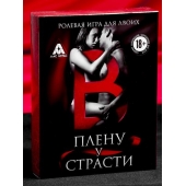 Эротическая игра для двоих  В плену у страсти - Сима-Ленд - купить с доставкой в Ижевске