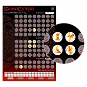 Скретч-плакат  Секс-гид. Камасутра  формата А3 - Сима-Ленд - купить с доставкой в Ижевске