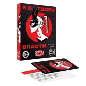 Эротическая игра для двоих «Я в твоей власти» - Сима-Ленд - купить с доставкой в Ижевске