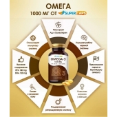Пищевая добавка SuperCaps OMEGA-3 - 50 капсул (1000 мг) - SuperCaps - купить с доставкой в Ижевске