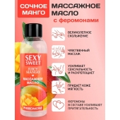Массажное масло Sexy Sweet Juicy Mango с феромонами и ароматом манго - 75 мл. - Биоритм - купить с доставкой в Ижевске