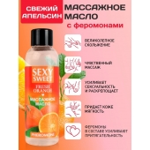 Массажное масло Sexy Sweet Fresh Orange с ароматом апельсина и феромонами - 75 мл. - Биоритм - купить с доставкой в Ижевске