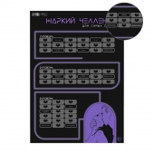 Плакат для двоих  Жаркий челлендж  со скретч-слоем - Сима-Ленд - купить с доставкой в Ижевске