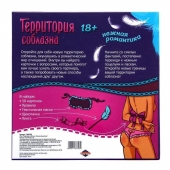 Игра  Территория соблазна.Нежная романтика - Сима-Ленд - купить с доставкой в Ижевске