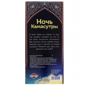 Горячие купоны  Ночь камасутры - Сима-Ленд - купить с доставкой в Ижевске