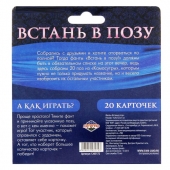 Фанты  Встань в позу - Сима-Ленд - купить с доставкой в Ижевске