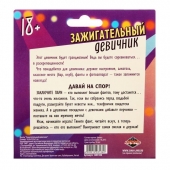 Фанты  Зажигательный девичник - Сима-Ленд - купить с доставкой в Ижевске
