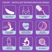 Женские гигиенические тампоны без веревочки FREEDOM normal - 3 шт. - Freedom - купить с доставкой в Ижевске