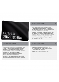 Эротическая игра для двоих  Острые ощущения - Сима-Ленд - купить с доставкой в Ижевске