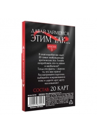 Фанты «Давай займемся этим так» - Сима-Ленд - купить с доставкой в Ижевске