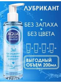 Лубрикант на водной основе Aqua Comfort Neutral - 195 гр. - Биоритм - купить с доставкой в Ижевске