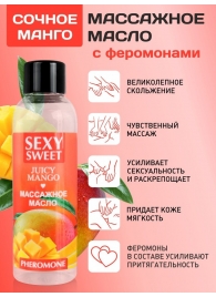 Массажное масло Sexy Sweet Juicy Mango с феромонами и ароматом манго - 75 мл. - Биоритм - купить с доставкой в Ижевске