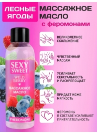 Массажное масло Sexy Sweet Wild Berry с ароматом лесных ягод и феромонами - 75 мл. - Биоритм - купить с доставкой в Ижевске