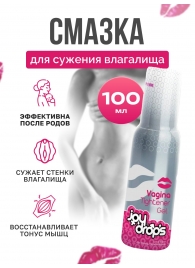 Гель для сужения влагалища Vagina Tightener Gel - 100 мл. - JoyDrops - купить с доставкой в Ижевске