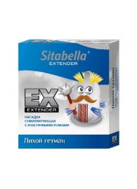 Стимулирующая насадка Sitabella Extender  Лихой гетман - Sitabella - купить с доставкой в Ижевске