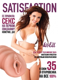 Мастурбатор-вагина Satisfaction Magazine №35 - Lola Games - в Ижевске купить с доставкой