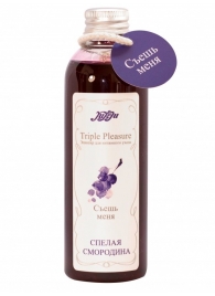 Эликсир Triple Pleasure  Спелая смородина  - 130 гр. - JULEJU - купить с доставкой в Ижевске