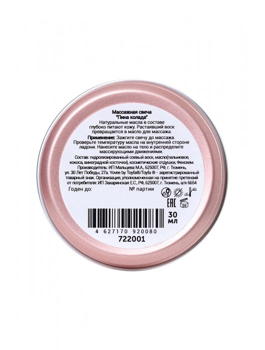 Массажная свеча «Массажный коктейль» с ароматом пина колады - 30 мл. - ToyFa - купить с доставкой в Ижевске