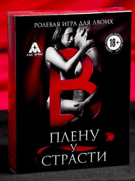 Эротическая игра для двоих  В плену у страсти - Сима-Ленд - купить с доставкой в Ижевске
