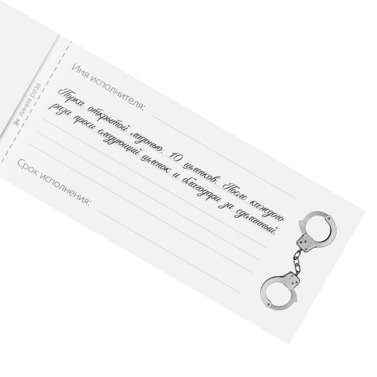 Эротическая игра-купоны «Чековая книжка. Накажи меня» - Сима-Ленд - купить с доставкой в Ижевске