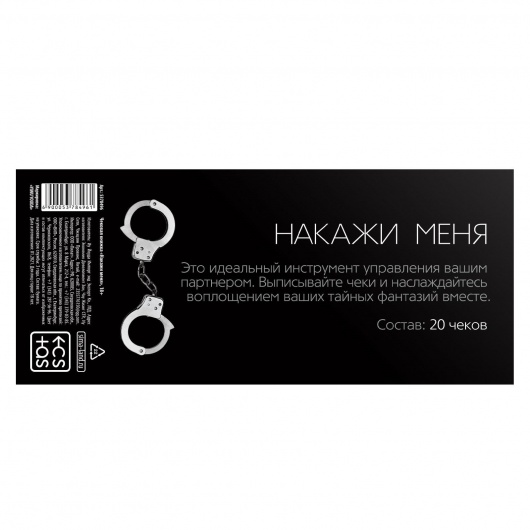 Эротическая игра-купоны «Чековая книжка. Накажи меня» - Сима-Ленд - купить с доставкой в Ижевске
