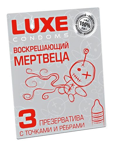 Текстурированные презервативы  Воскрешающий мертвеца  - 3 шт. - Luxe - купить с доставкой в Ижевске