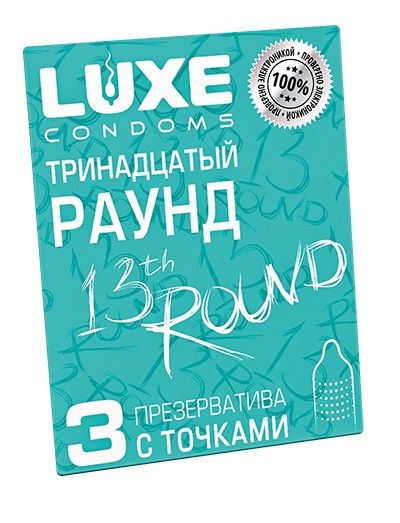 Презервативы с точками  Тринадцатый раунд  - 3 шт. - Luxe - купить с доставкой в Ижевске