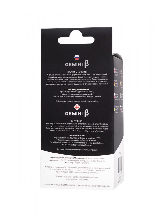 Черная анальная втулка Gemini β - 12,3 см. - POPO Pleasure