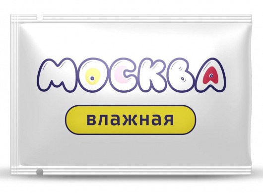 Увлажняющая смазка на водной основе  Москва Влажная  - 10 мл. - Москва - купить с доставкой в Ижевске