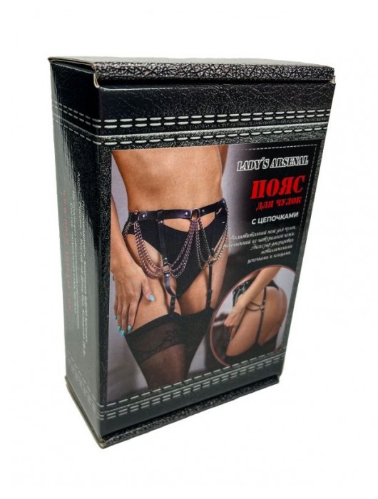 Пояс для чулок с цепочками - БДСМ Арсенал - купить с доставкой в Ижевске