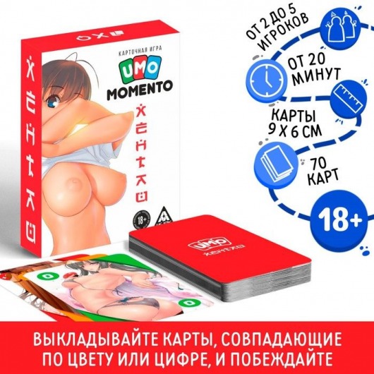 Эротическая карточная игра «UMO MOMENTO. Хентай» - Сима-Ленд - купить с доставкой в Ижевске