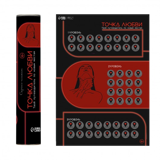 Плакат для двоих  Точка любви  со скретч-слоем - Сима-Ленд - купить с доставкой в Ижевске