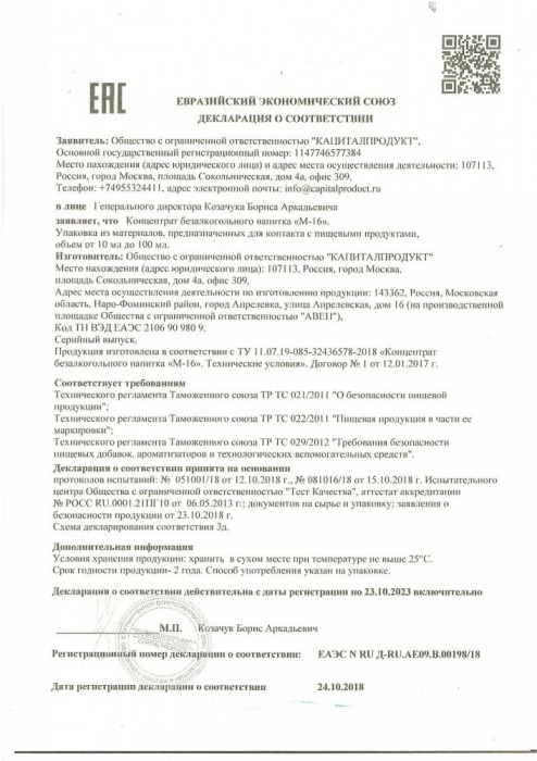 Капли для мужчин М-16 - 10 мл. - Капиталпродукт - купить с доставкой в Ижевске